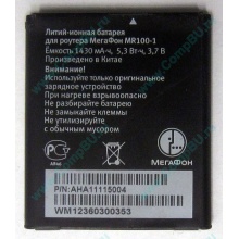 Аккумулятор для роутера МегаФон MR100-1 (Шахты)