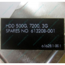Жесткий диск HP 500G 7.2k 3G HP 616281-001 / 613208-001 SATA (Шахты)