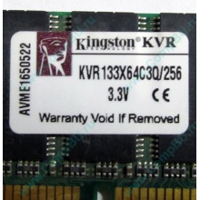 Память 256Mb DIMM Kingston KVR133X64C3Q/256 SDRAM 168-pin 133MHz 3.3 V (Шахты)