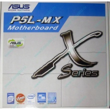 Материнская плата Asus P5L-MX s.775 (Шахты)